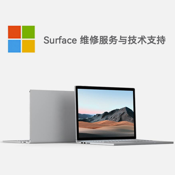 垣曲surface产品维修服务电话